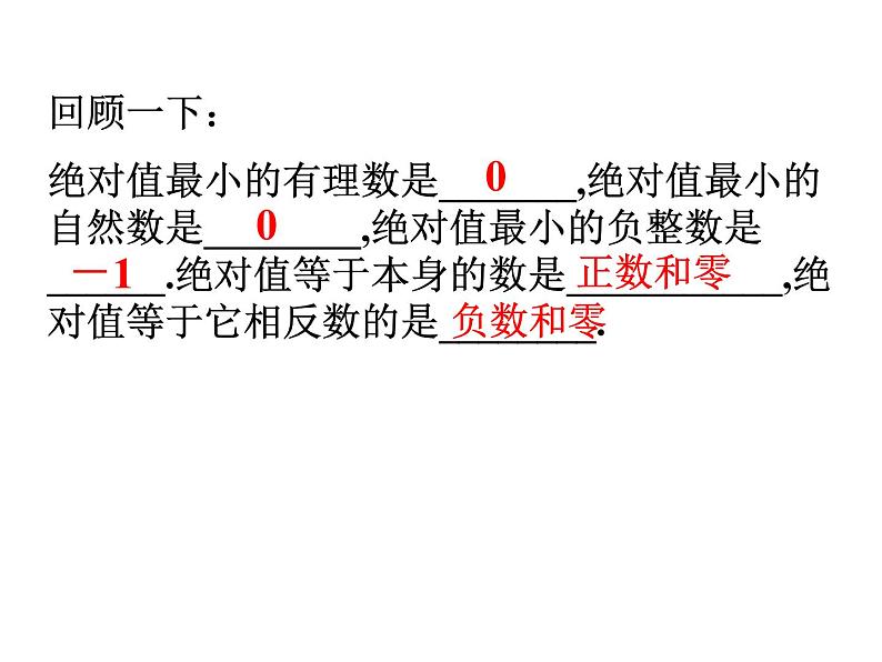 浙教版数学七年级上册1.4有理数的大小比较课件02