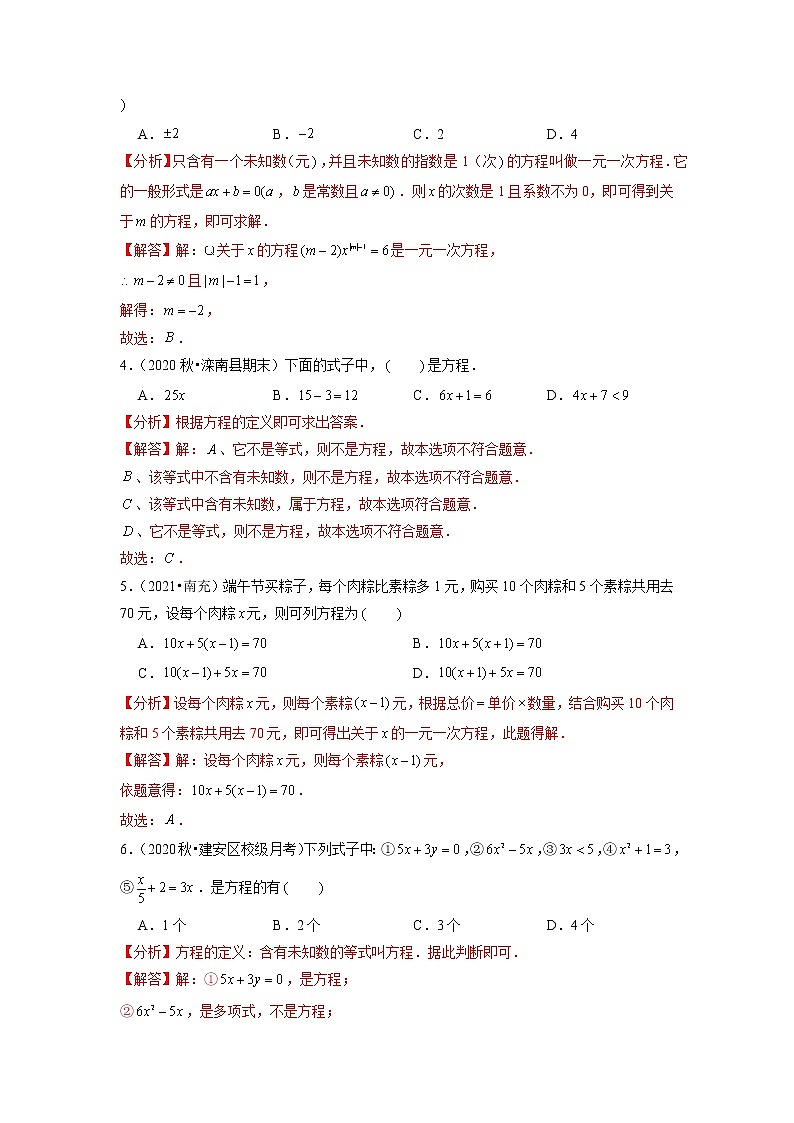专题3.1 一元一次方程练习（原卷+解析）02