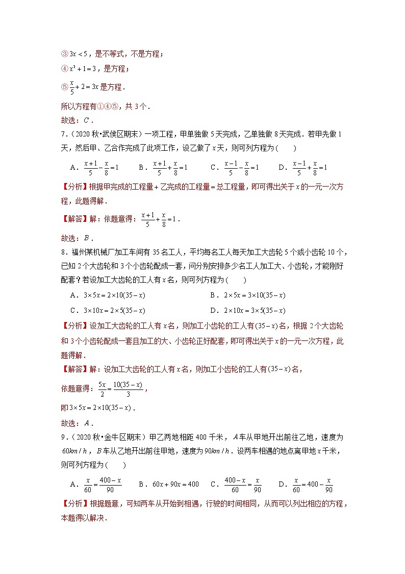 专题3.1 一元一次方程练习（原卷+解析）03