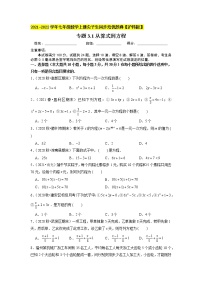 沪科版七年级上册3.1 一元一次方程及其解法练习题