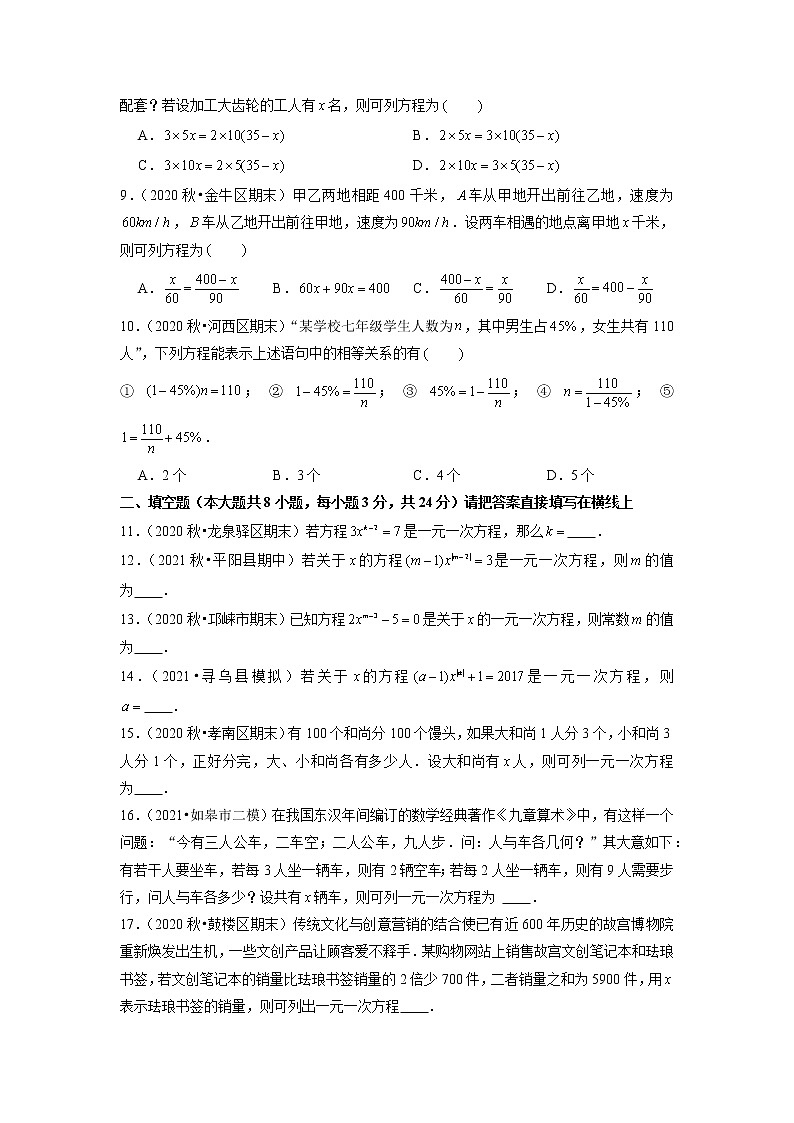 专题3.1 一元一次方程练习（原卷+解析）02
