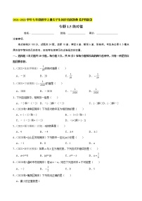 沪科版七年级上册1.2 数轴、相反数和绝对值巩固练习