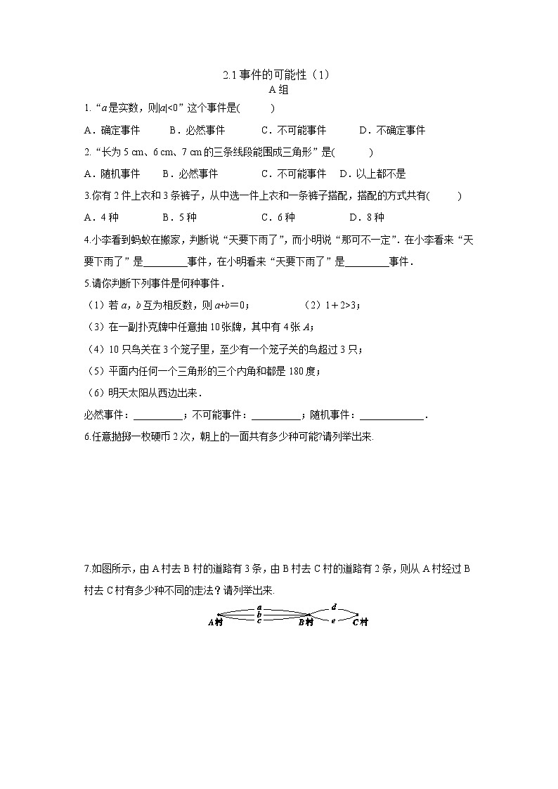 浙教版数学九年级上册第二章简单事件的概率每课一练（无答案）01