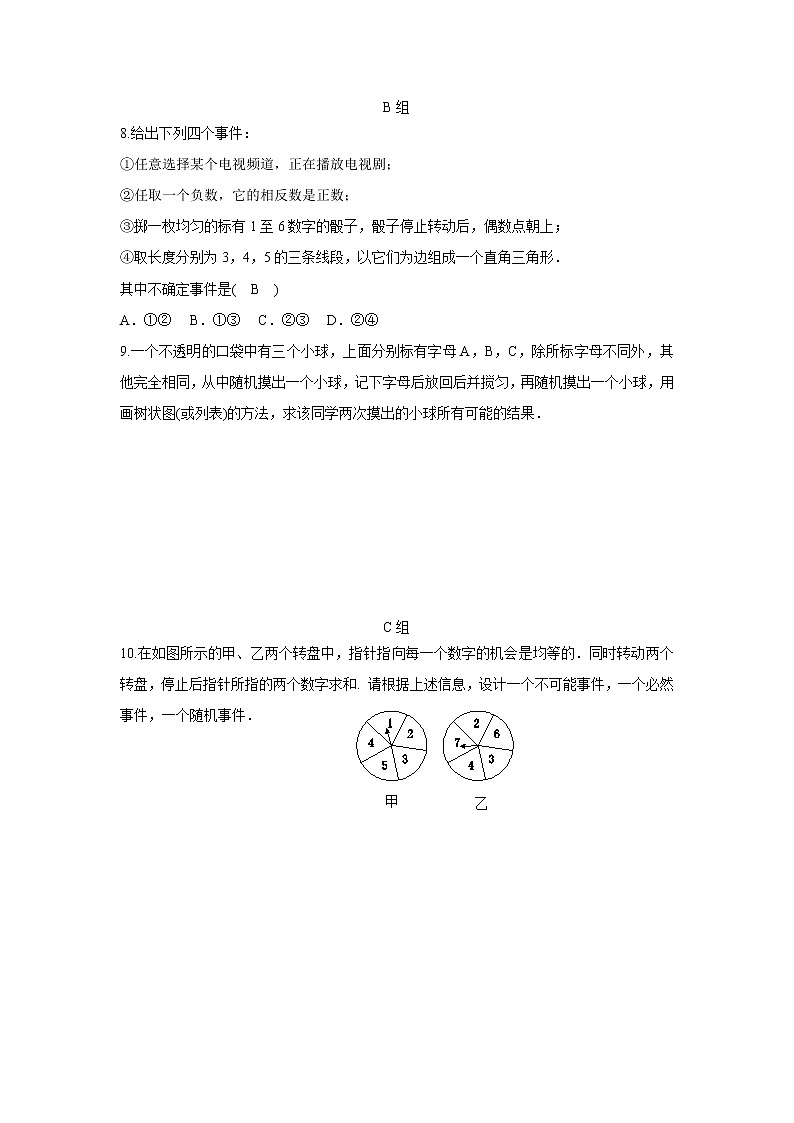 浙教版数学九年级上册第二章简单事件的概率每课一练（无答案）02