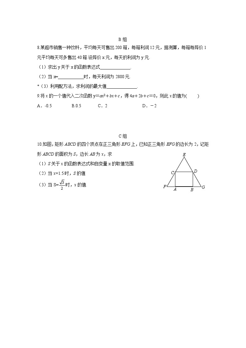 浙教版数学九年级上册第一章二次函数每课一练（无答案）第2页