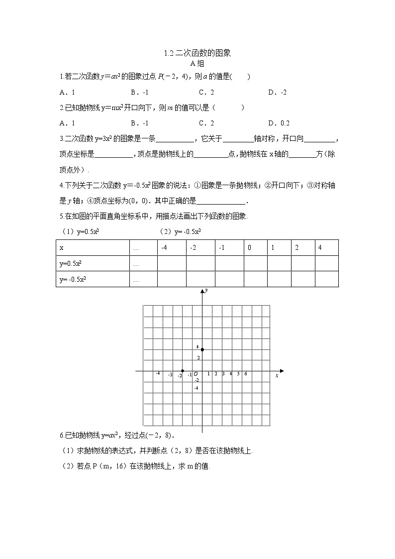 浙教版数学九年级上册第一章二次函数每课一练（无答案）第3页