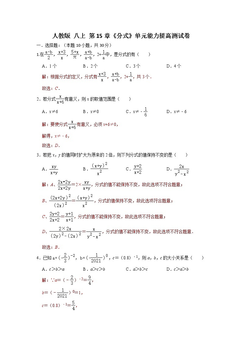 人教版八上 第15章《分式》单元能力提升卷A卷01