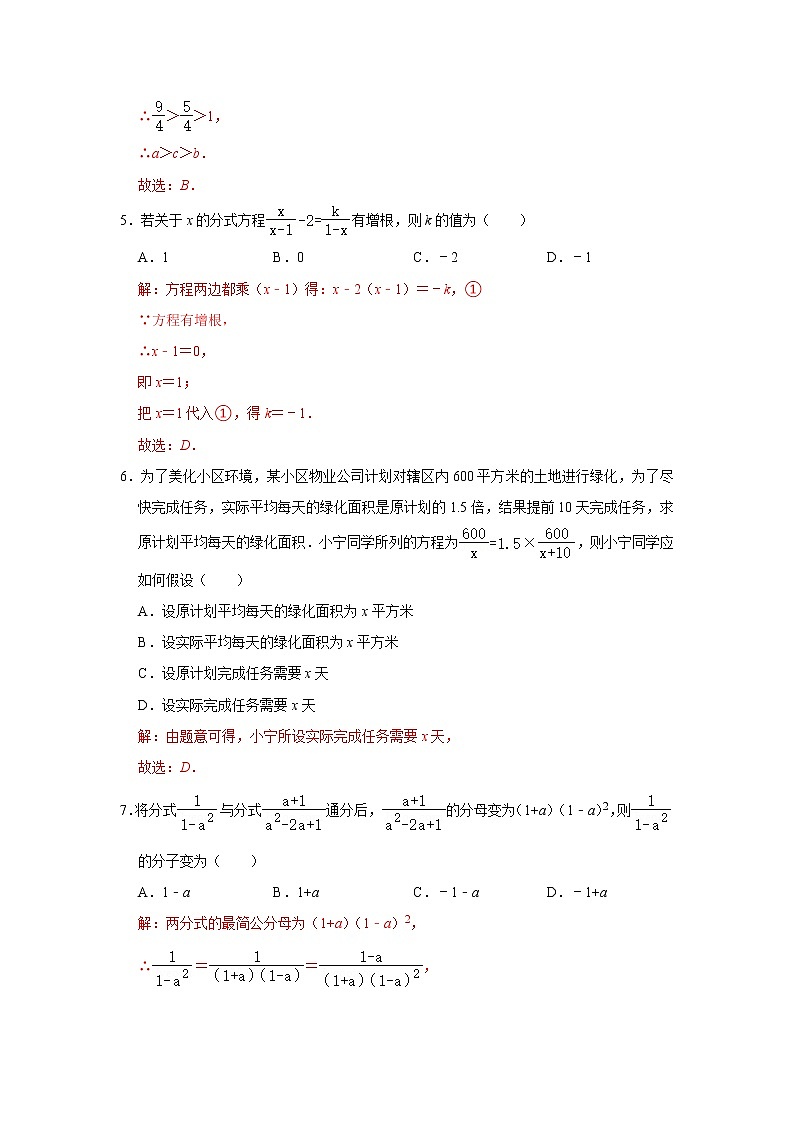 人教版八上 第15章《分式》单元能力提升卷A卷02