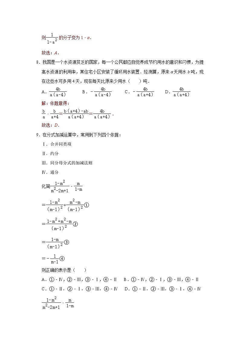 人教版八上 第15章《分式》单元能力提升卷A卷03