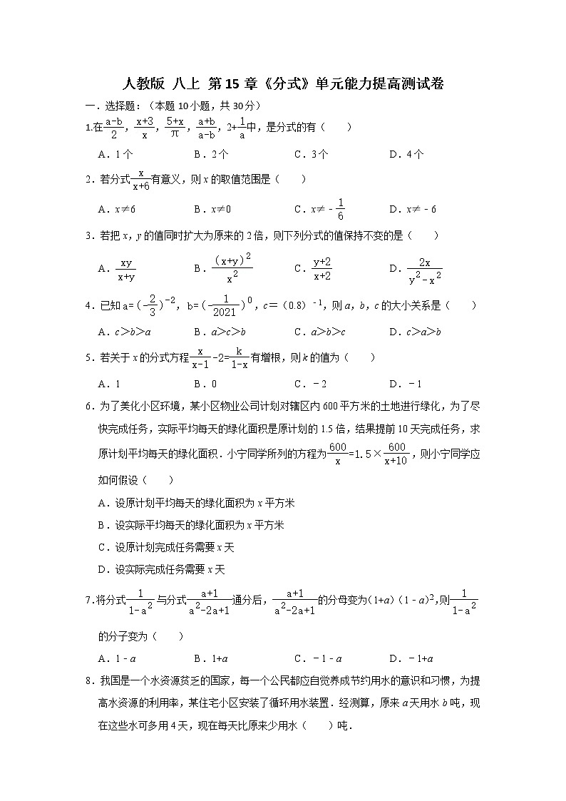 人教版八上 第15章《分式》单元能力提升卷A卷01