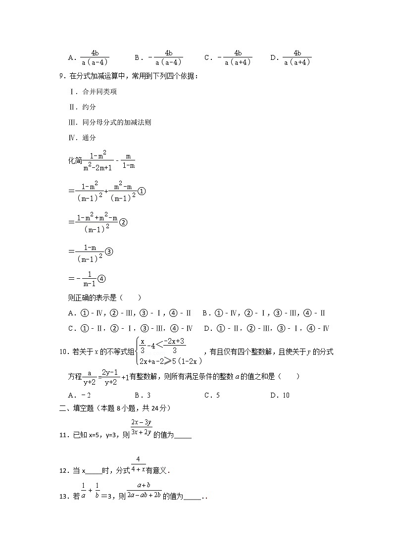 人教版八上 第15章《分式》单元能力提升卷A卷02