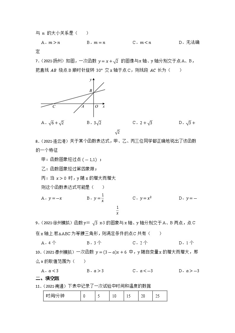 第9讲 一次函数 2023年中考数学一轮复习专题训练（江苏专用）第2页