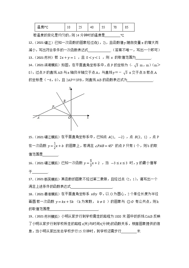 第9讲 一次函数 2023年中考数学一轮复习专题训练（江苏专用）第3页