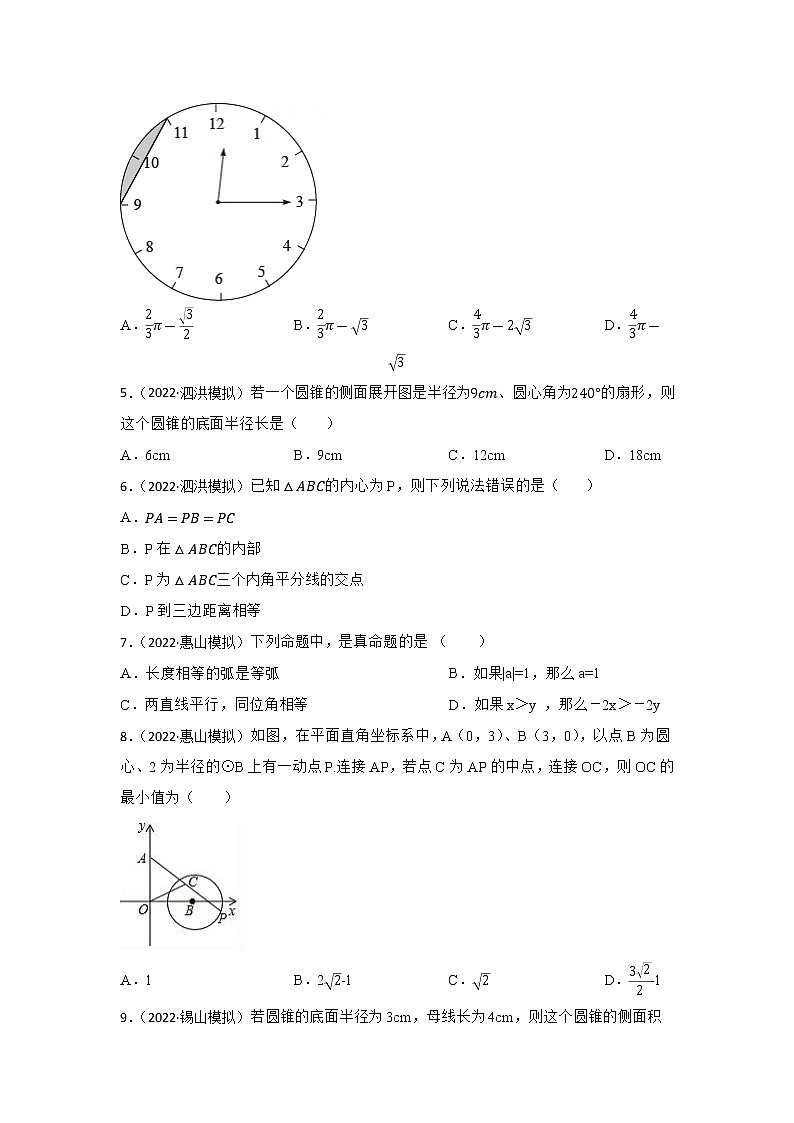 第15讲 圆 2023年中考数学一轮复习专题训练（江苏专用）第2页