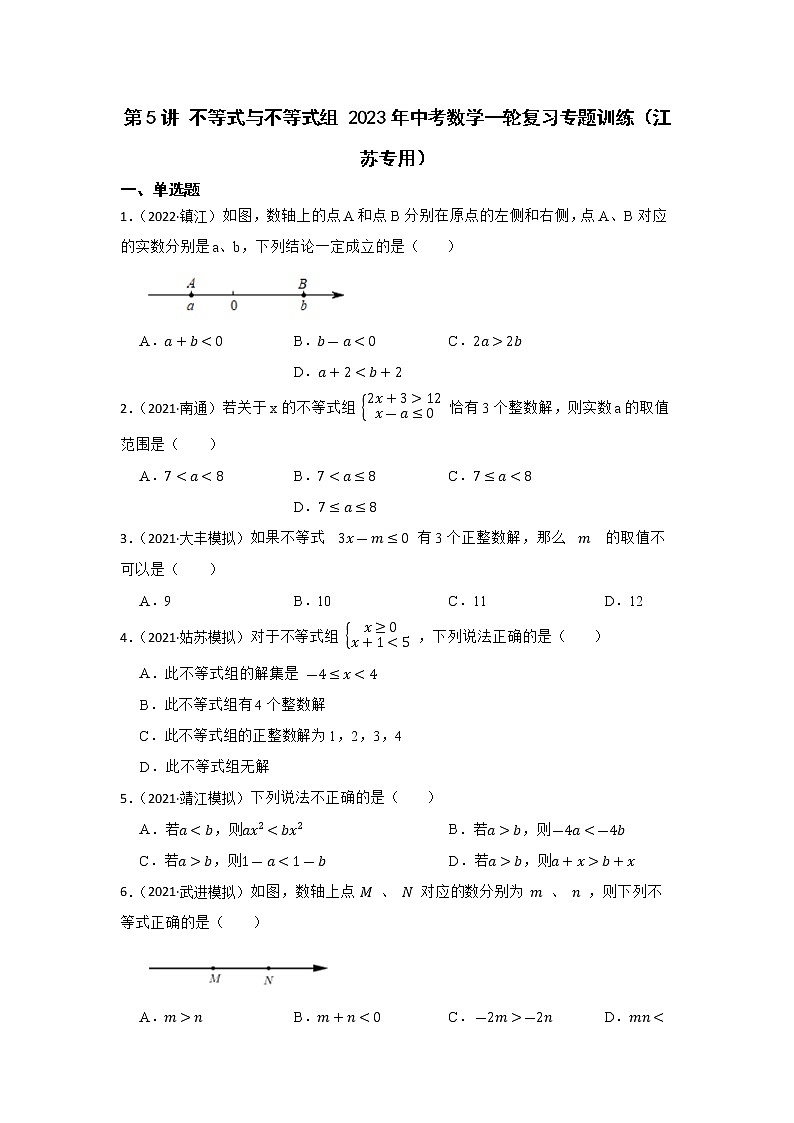 第5讲 不等式与不等式组 2023年中考数学一轮复习专题训练（江苏专用）第1页