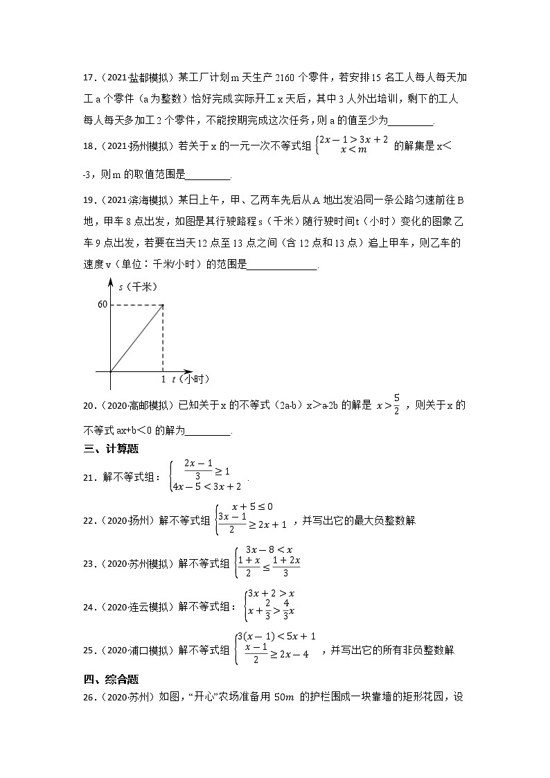 第5讲 不等式与不等式组 2023年中考数学一轮复习专题训练（江苏专用）第3页