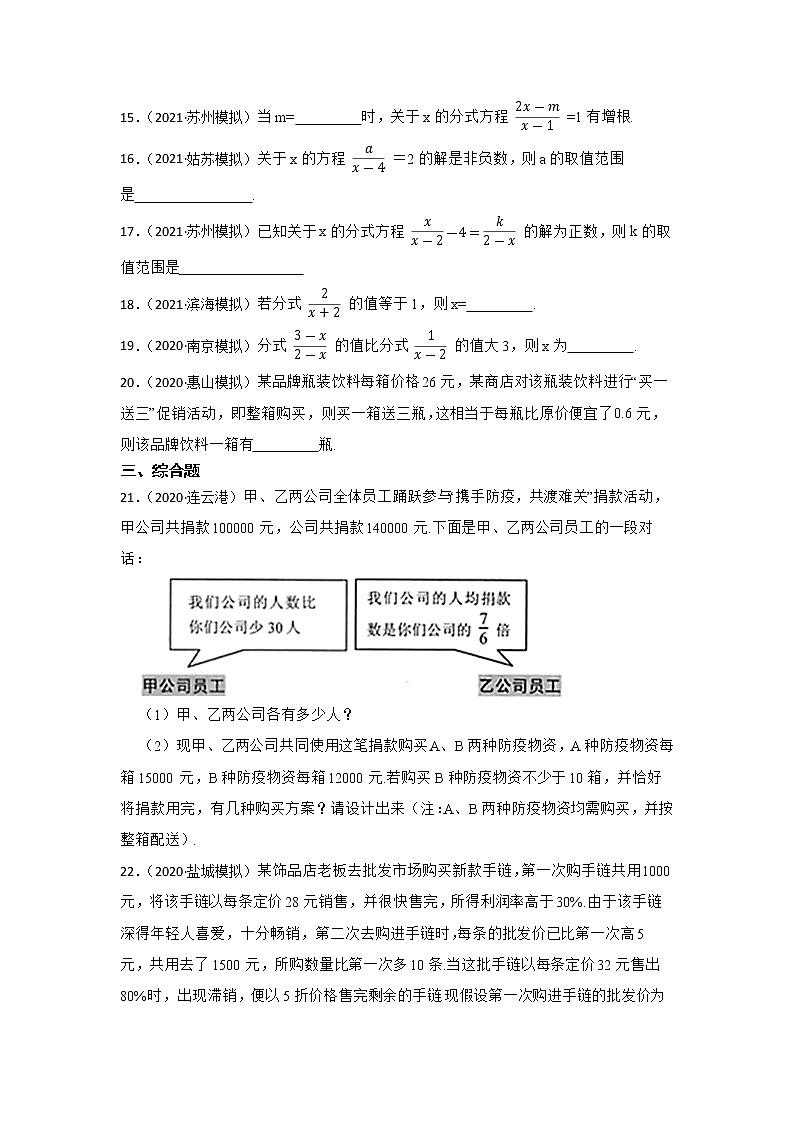 第7讲 分式方程 2023年中考数学一轮复习专题训练（江苏专用）第3页