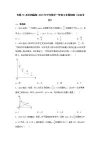 第10讲 反比例函数 2023年中考数学一轮复习专题训练（江苏专用）