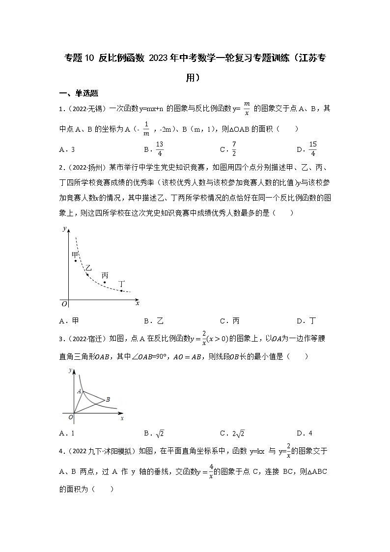 第10讲 反比例函数 2023年中考数学一轮复习专题训练（江苏专用）第1页
