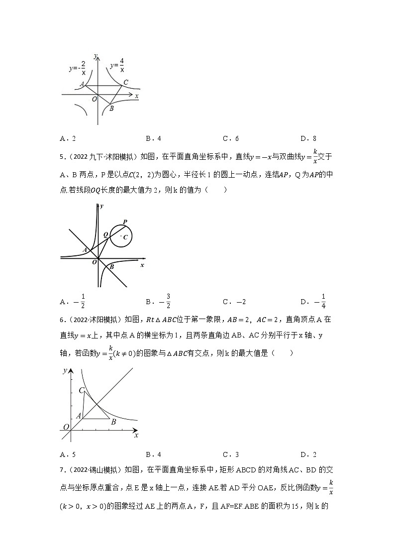 第10讲 反比例函数 2023年中考数学一轮复习专题训练（江苏专用）第2页