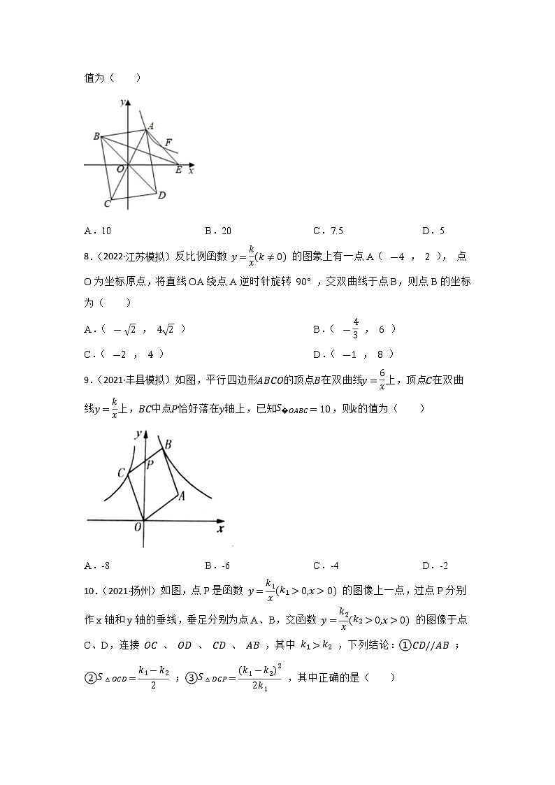 第10讲 反比例函数 2023年中考数学一轮复习专题训练（江苏专用）第3页