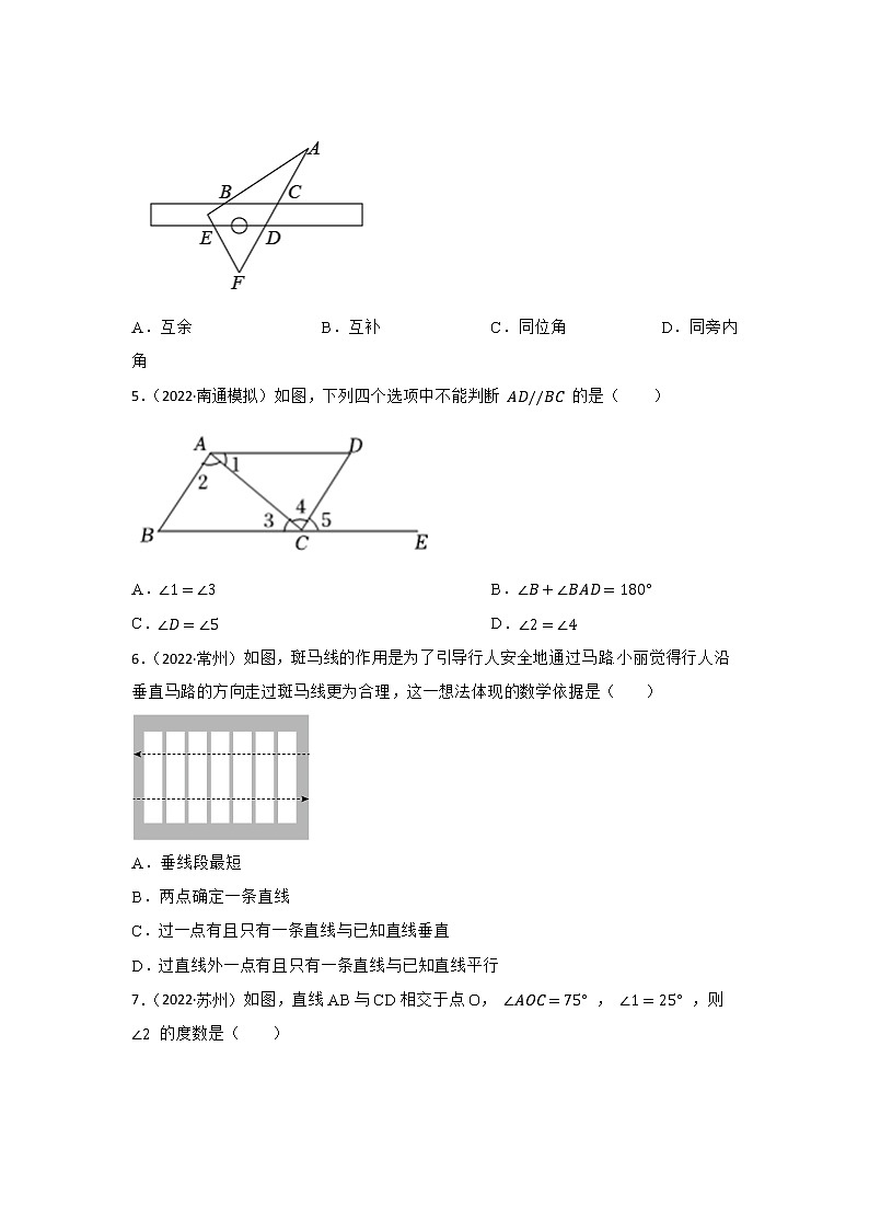 第12讲 图形认识初步、平行线与相交线 2023年中考数学一轮复习专题训练（江苏专用）第2页