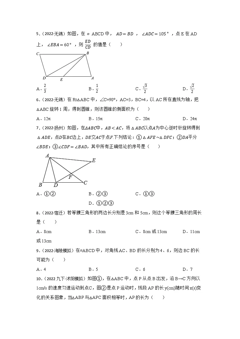第13讲 三角形 2023年中考数学一轮复习专题训练（江苏专用）第2页
