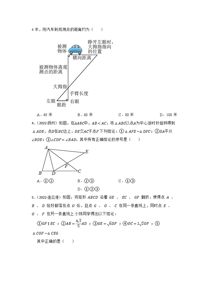 第17讲 图形的相似 2023年中考数学一轮复习专题训练（江苏专用）第2页
