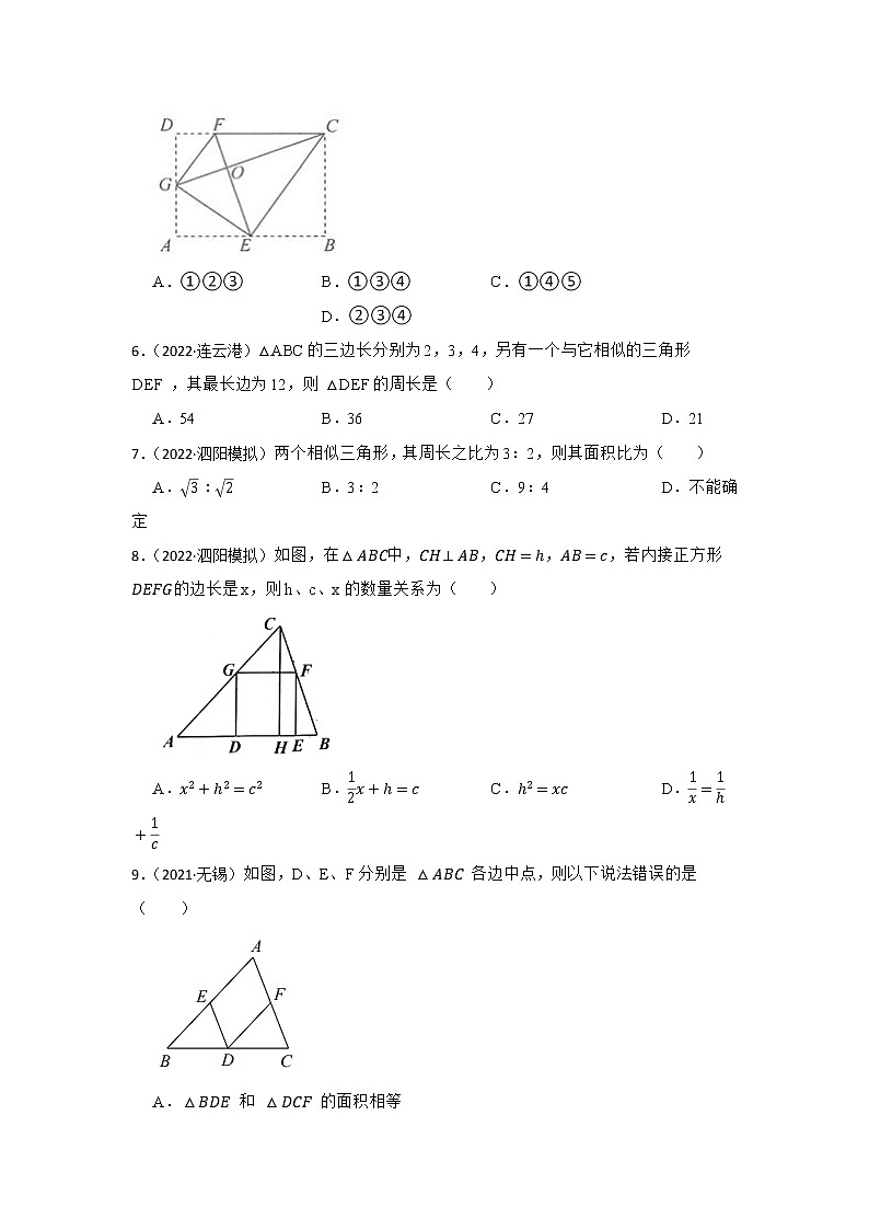 第17讲 图形的相似 2023年中考数学一轮复习专题训练（江苏专用）第3页