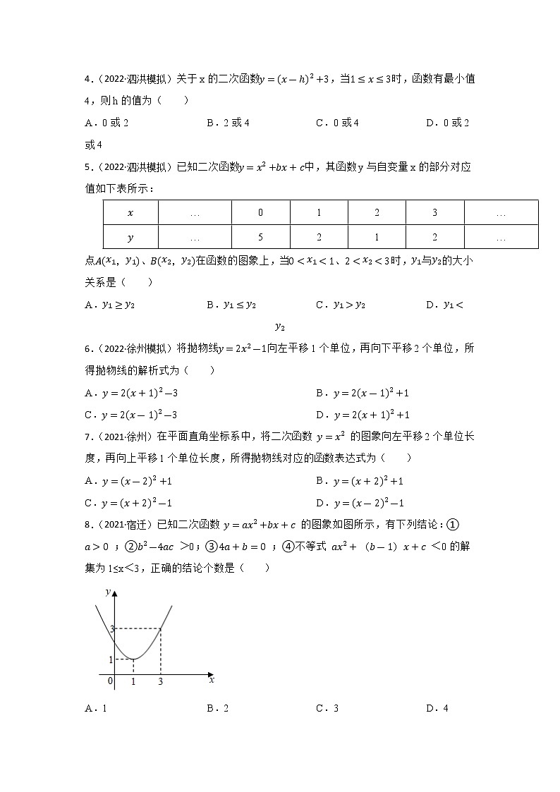第11讲 二次函数 2023年中考数学一轮复习专题训练（江苏专用）第2页