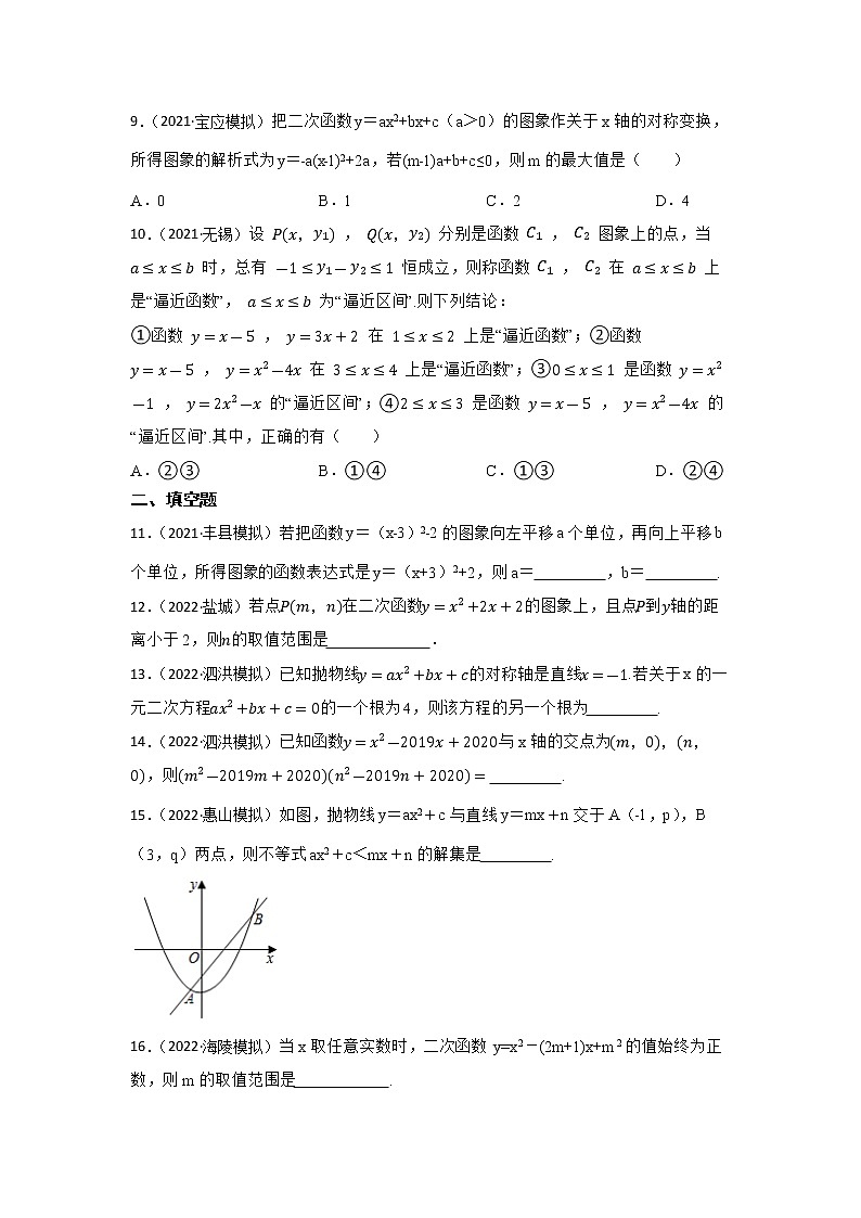 第11讲 二次函数 2023年中考数学一轮复习专题训练（江苏专用）第3页