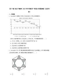 第19讲 统计与概率 2023年中考数学一轮复习专题训练（江苏专用）