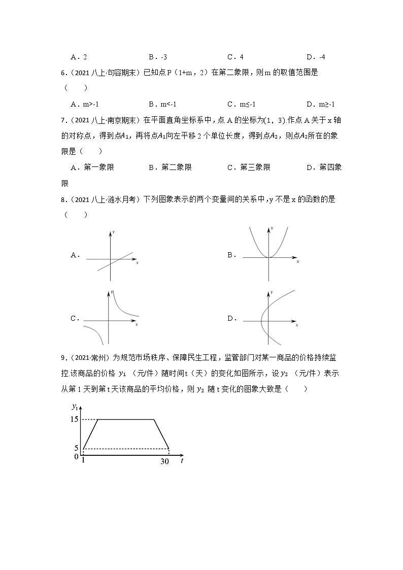 第8讲 平面直角坐标系和函数的认识 2023年中考数学一轮复习专题训练（江苏专用）第2页