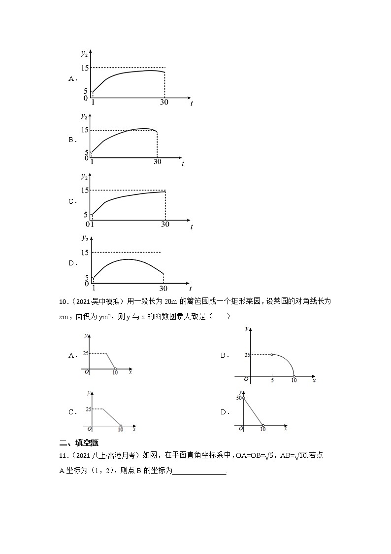 第8讲 平面直角坐标系和函数的认识 2023年中考数学一轮复习专题训练（江苏专用）第3页