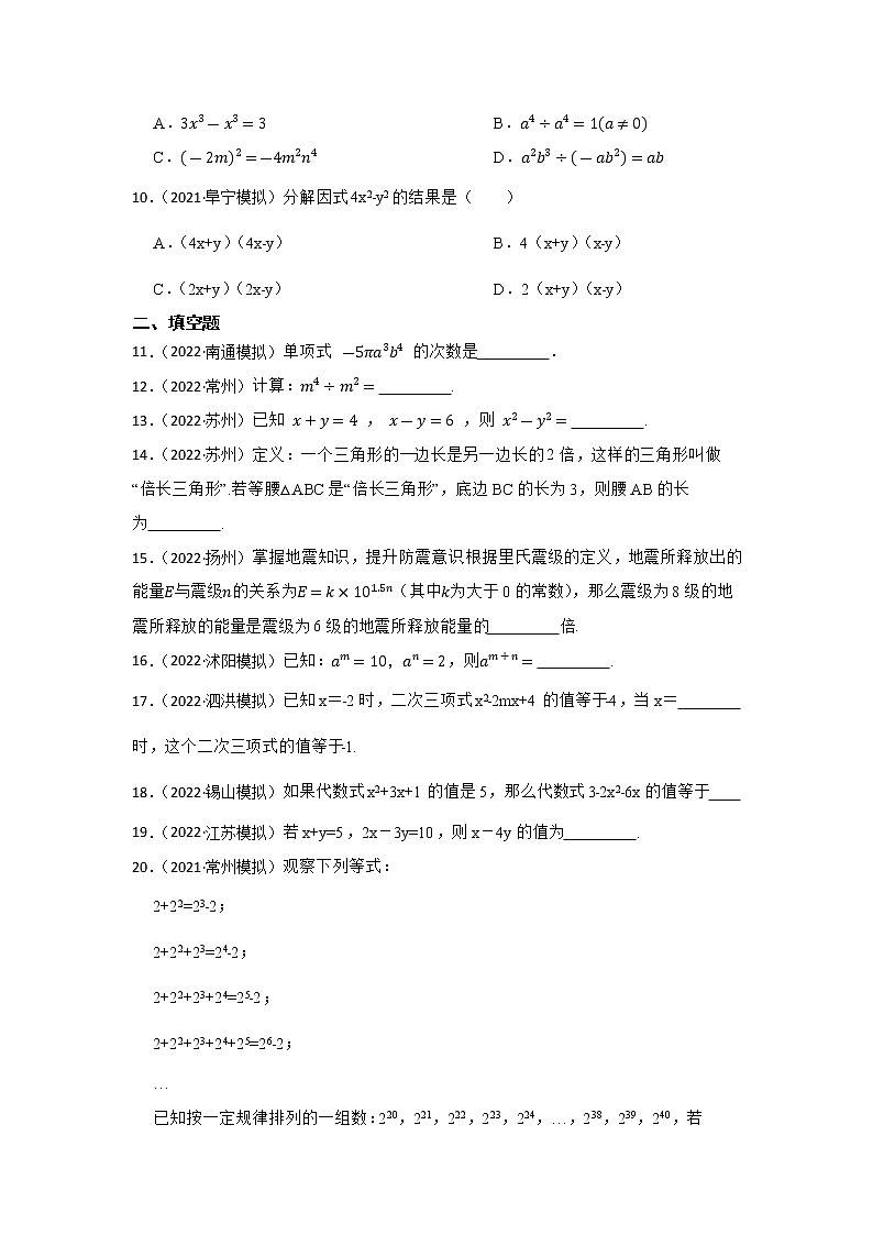 第2讲 整式与因式分解 2023年中考数学一轮复习专题训练（江苏专用）02