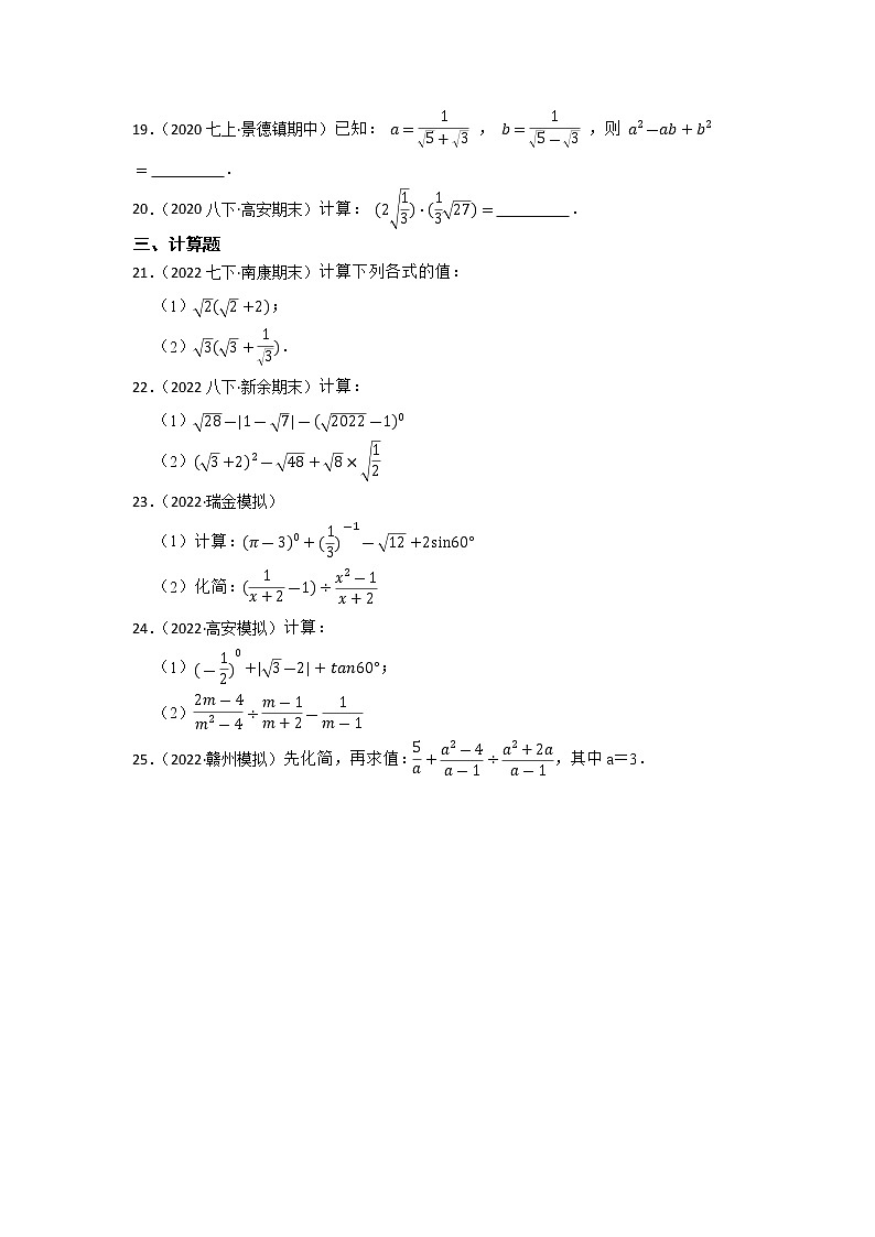 专题3 分式与二次根式 2023年江西省中考数学一轮复习专题练习第3页