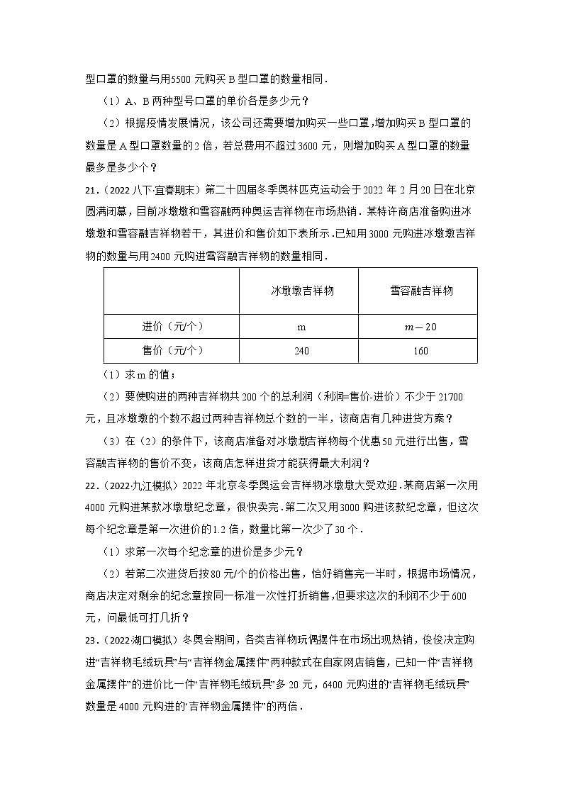 专题8 分式方程 2023年江西省中考数学一轮复习专题练习第3页