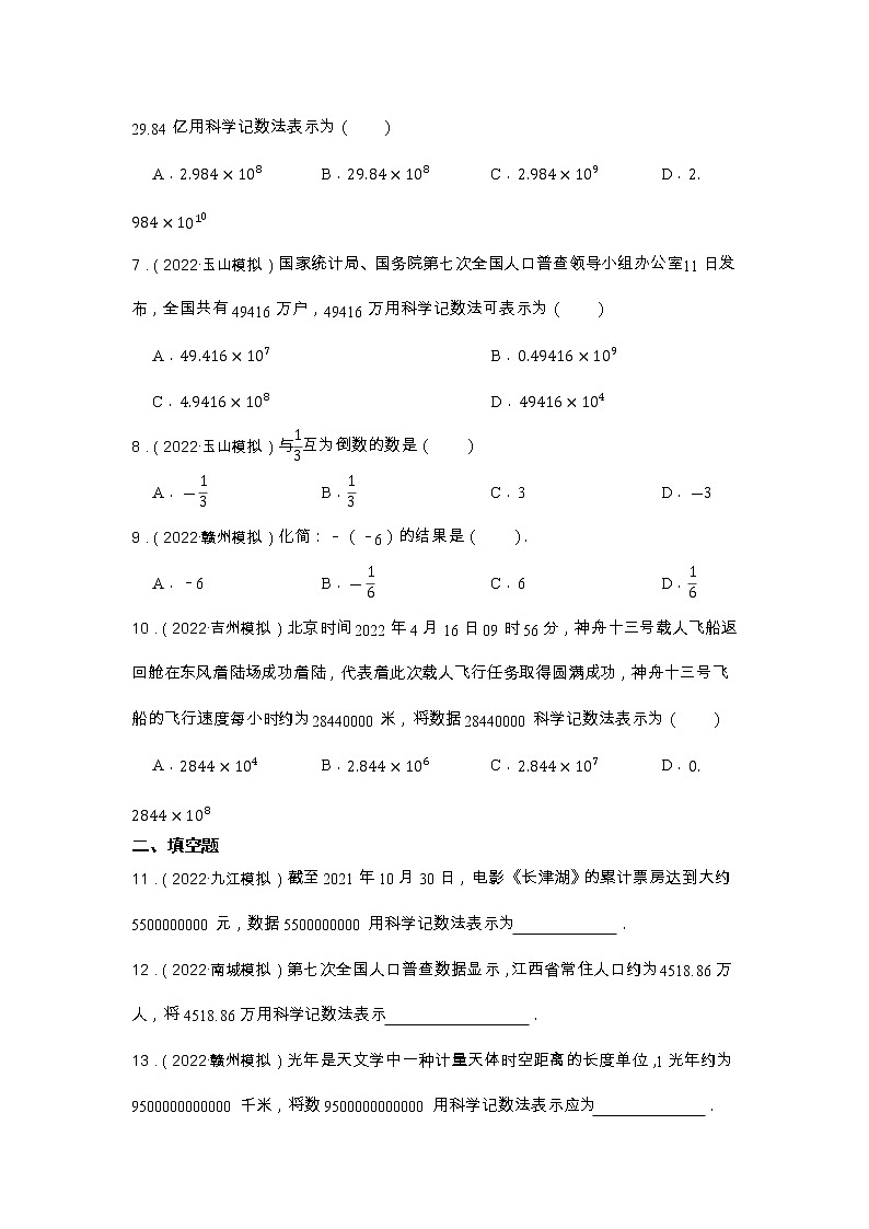 专题1 实数 2023年江西省中考数学一轮复习专题练习02
