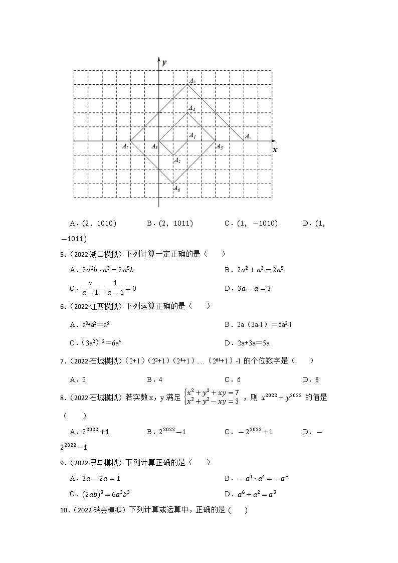 专题2 代数式、整式、因式分解 2023年江西省中考数学一轮复习专题练习第2页