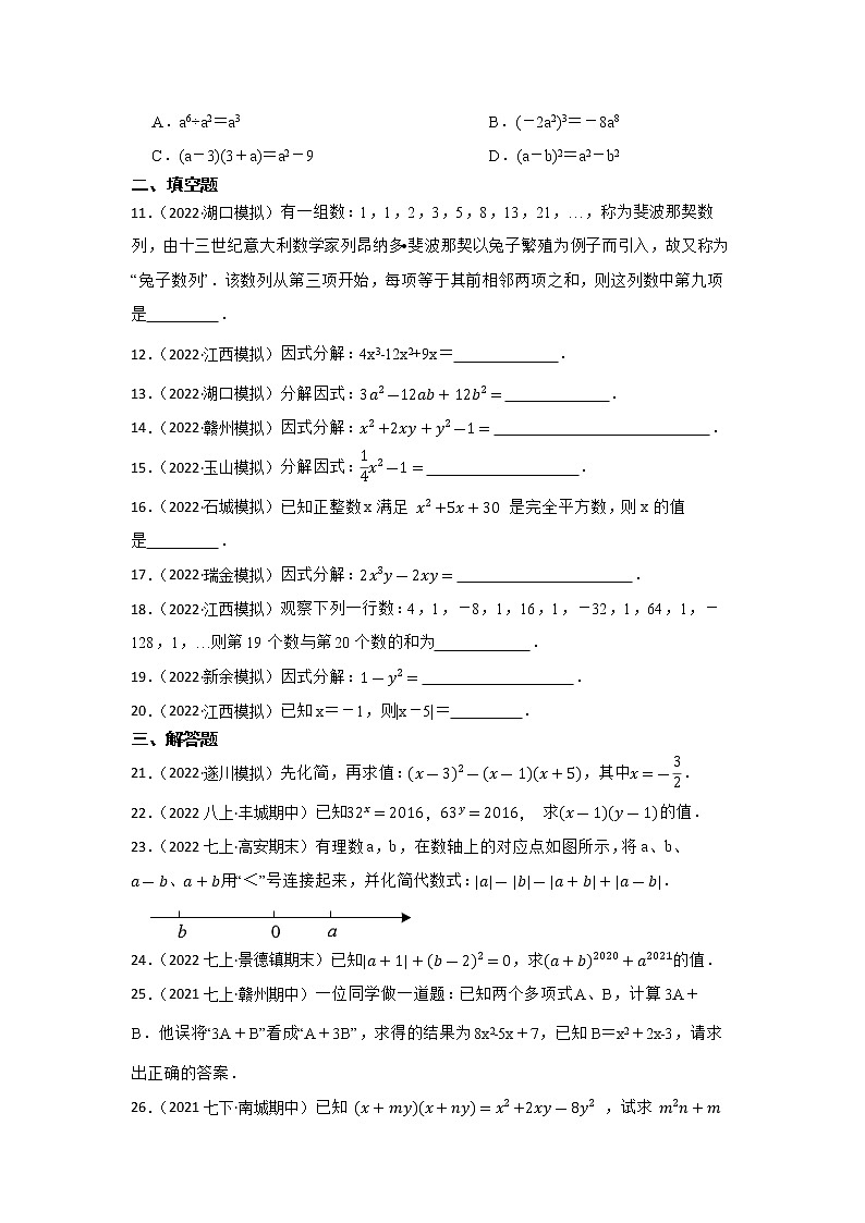 专题2 代数式、整式、因式分解 2023年江西省中考数学一轮复习专题练习第3页
