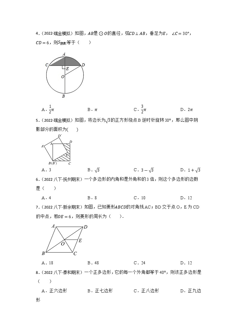 专题15 四边形 2023年江西省中考数学一轮复习专题练习第2页