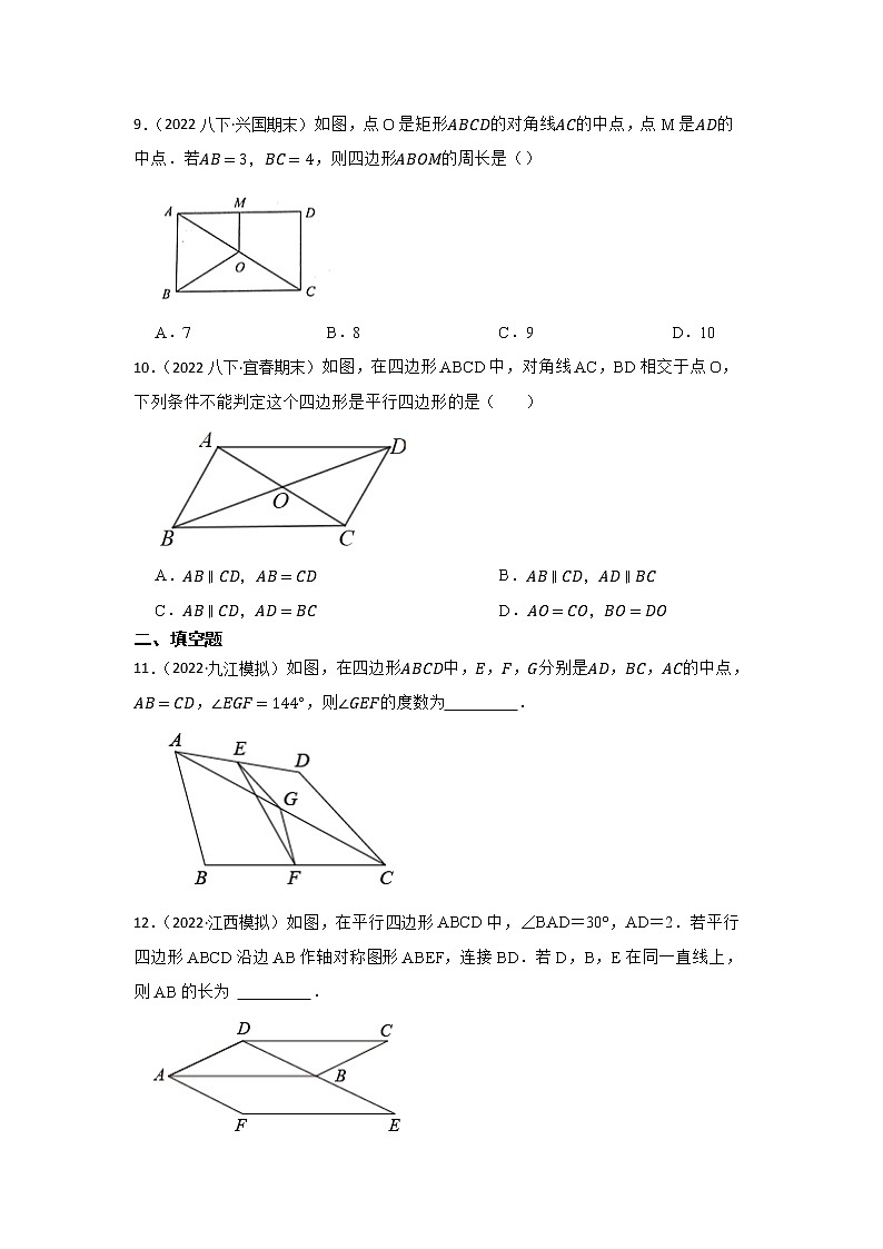 专题15 四边形 2023年江西省中考数学一轮复习专题练习第3页