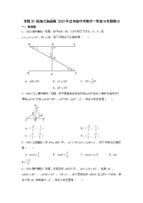 专题20 锐角三角函数 2023年江西省中考数学一轮复习专题练习