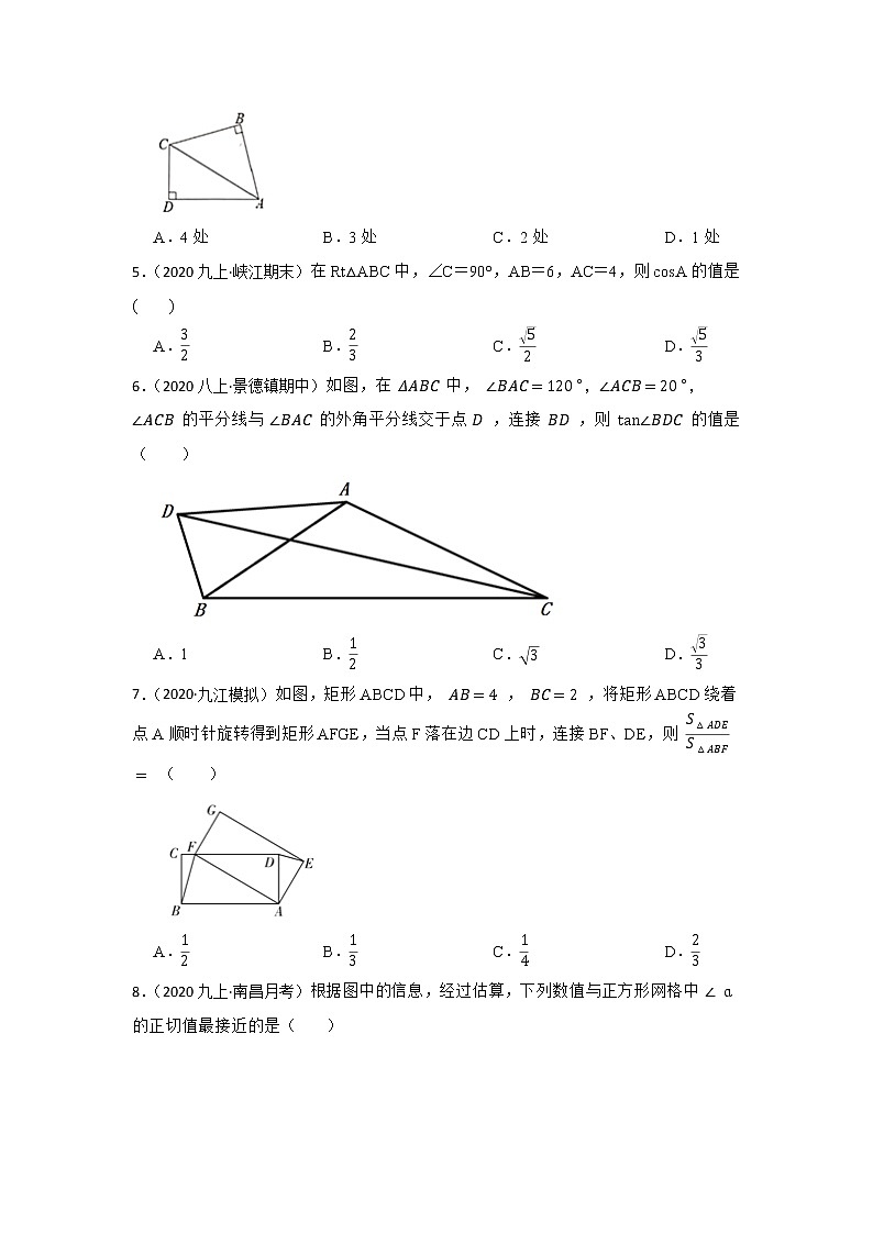 专题20 锐角三角函数 2023年江西省中考数学一轮复习专题练习02