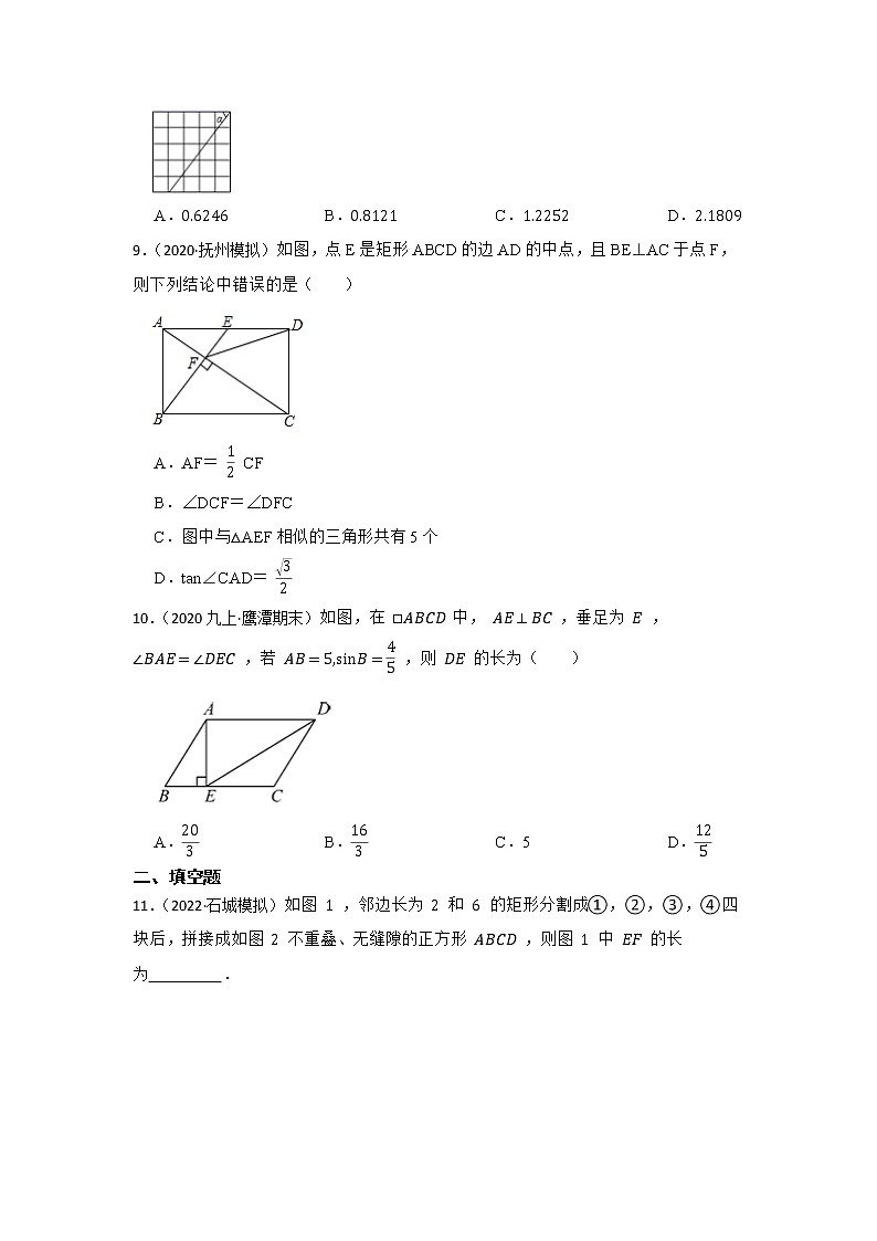 专题20 锐角三角函数 2023年江西省中考数学一轮复习专题练习03