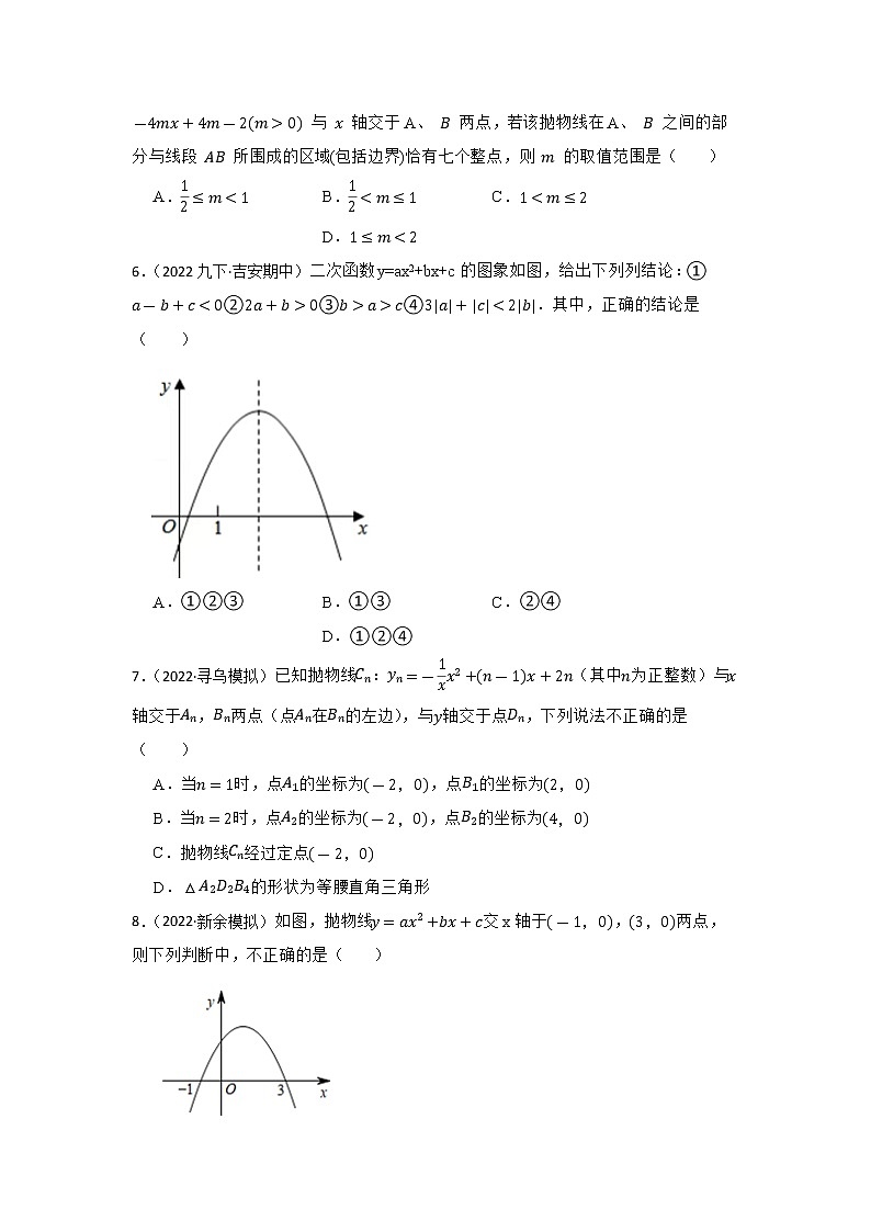 专题12 二次函数 2023年江西省中考数学一轮复习专题练习第2页