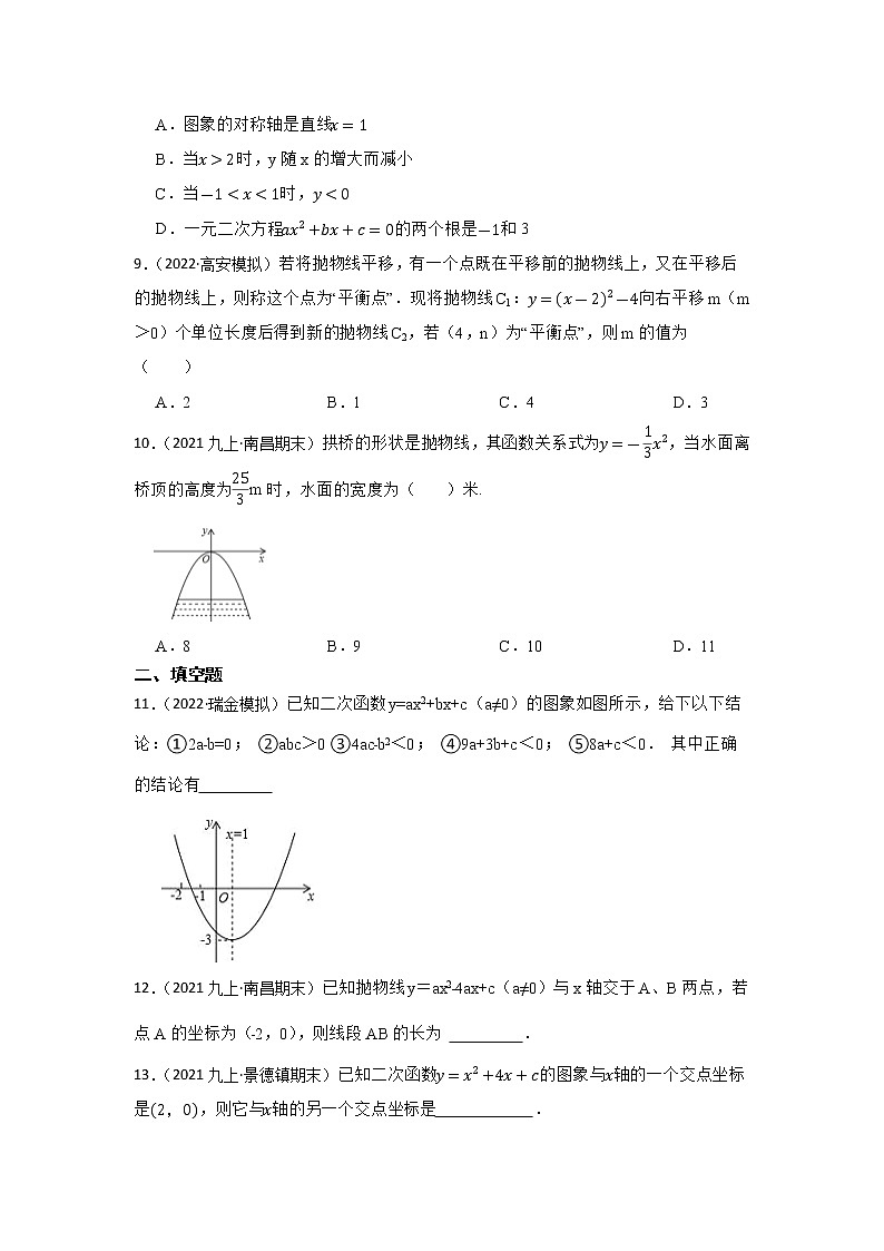 专题12 二次函数 2023年江西省中考数学一轮复习专题练习第3页