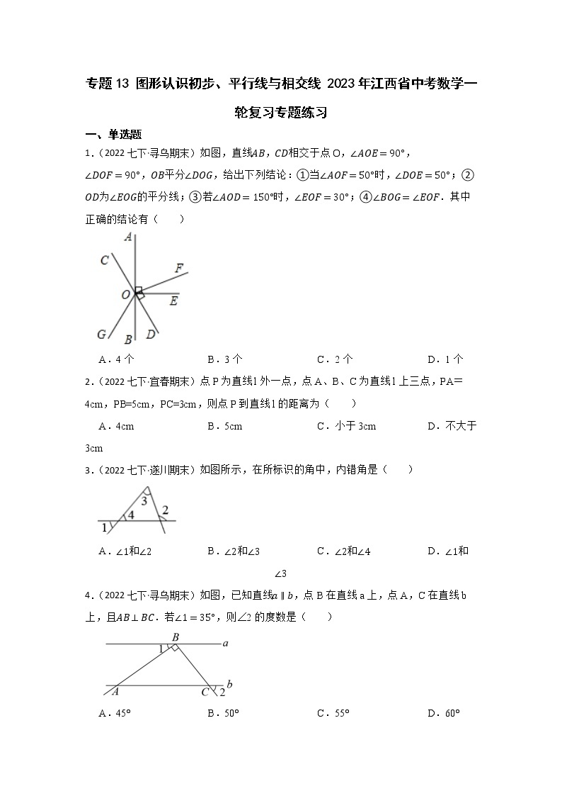 专题13 图形认识初步、平行线与相交线 2023年江西省中考数学一轮复习专题练习01