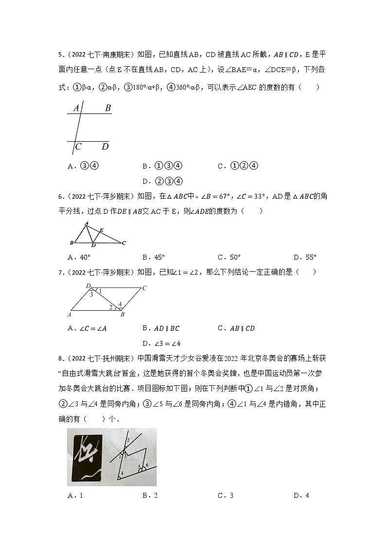 专题13 图形认识初步、平行线与相交线 2023年江西省中考数学一轮复习专题练习第2页