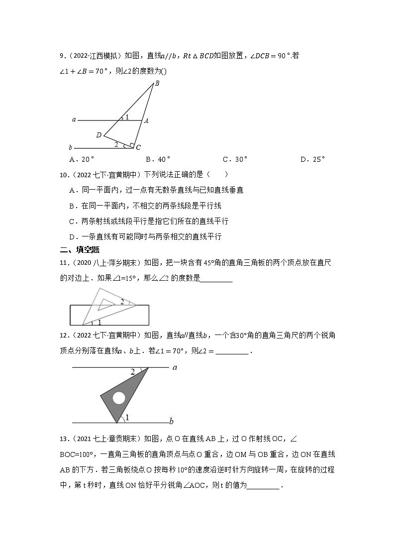 专题13 图形认识初步、平行线与相交线 2023年江西省中考数学一轮复习专题练习第3页